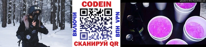 Codein Purple Drank  Цимлянск 